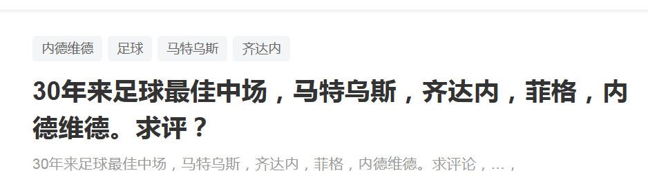 他的年薪为1900万欧元，因此如果他们找到了一家能接受他的俱乐部，他们可能会准备摆脱他。